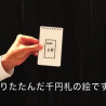 Tenyo - Note A Bill